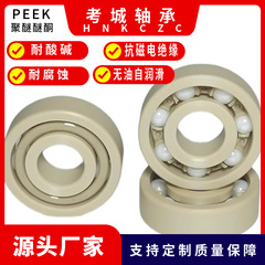 PEEKセラミックボールプラスチックベアリング686801 6802 6803 6804 6805 6806 6807