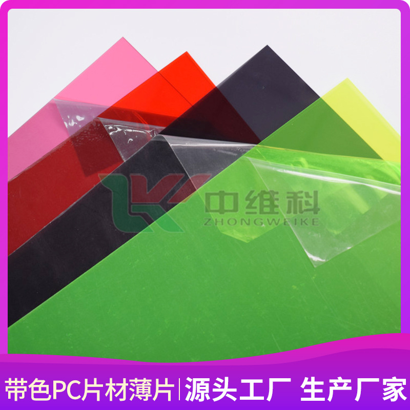 抗UV薄片pc板PC薄膜阻燃片材PC薄膜PC绝缘片材PC胶片