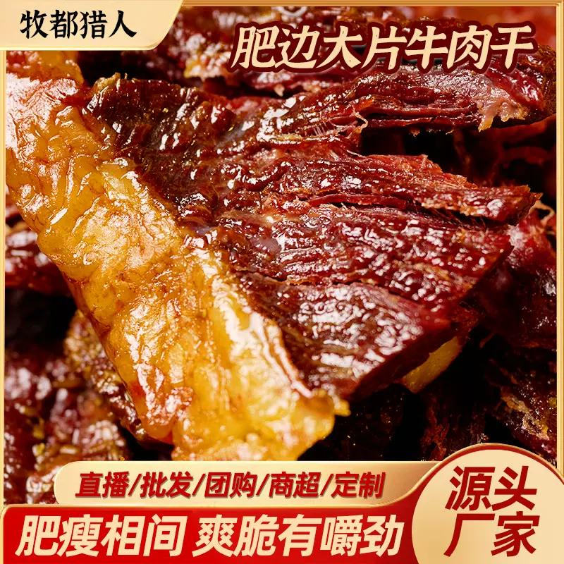 内蒙草原原产牛肉干风干8成干牛肉肥边大片香而不腻批发草原风味