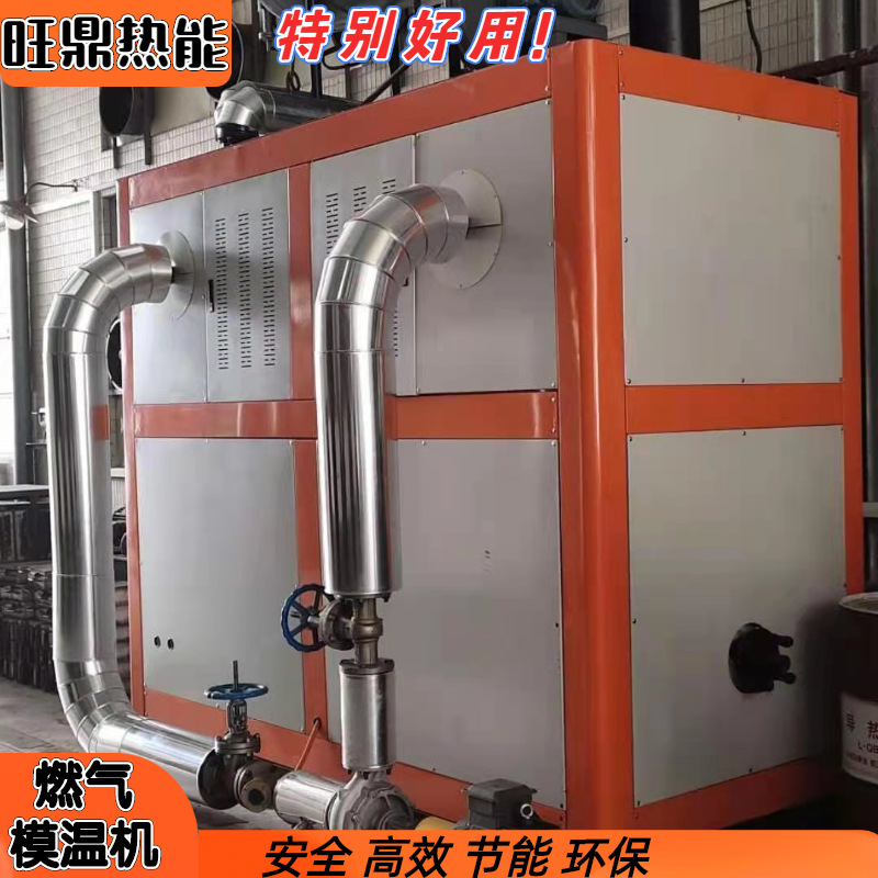 天然气模温机生产厂家价格工业快装膨胀槽全自动控制器燃气一体机