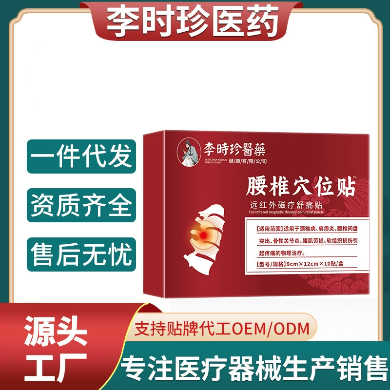 Ли Шичжэнь, поясничный отдел позвоночника, грыжа поясничного диска, ишиас, растяжение поясничных мышц