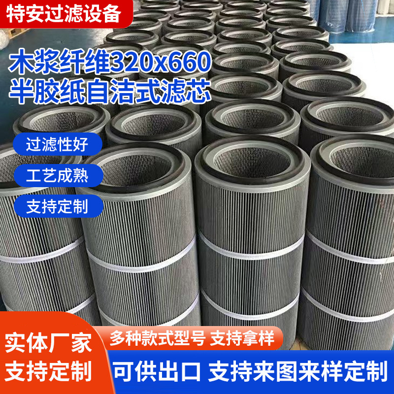 木浆纤维 半胶纸自洁式滤芯扫地车滤芯粉尘滤筒工业除尘