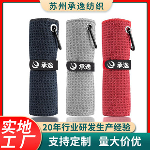 Golf towel wipe club bag cleaning cloth waffle absorbent quick-drying carabiner sports towel convenient outdoor