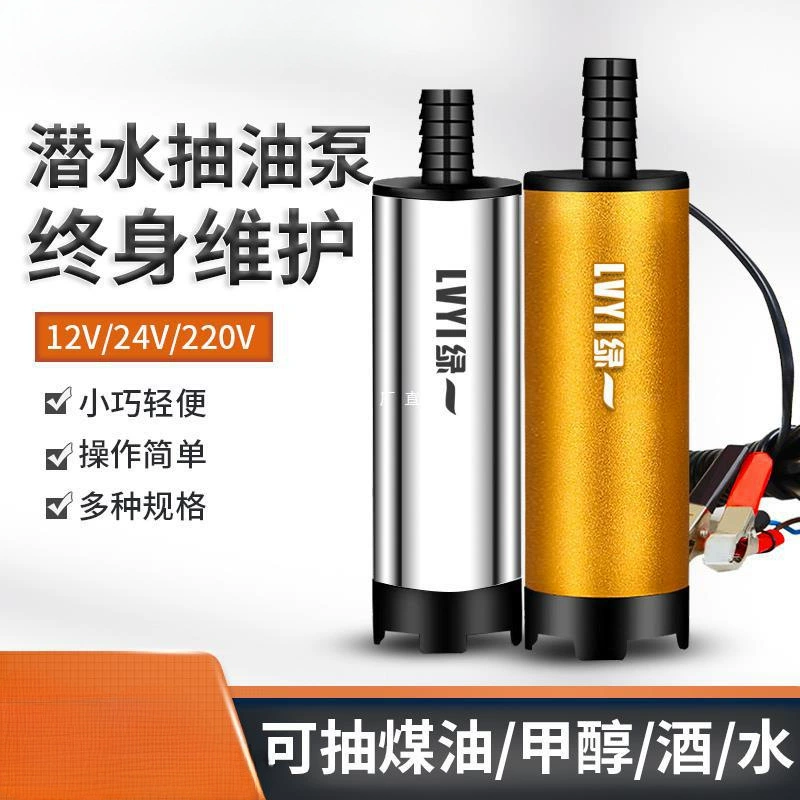 12V24V DC погружной насос прикуриватель насос вытяжной насос ликер метанол дизельный насос