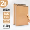 [【16K上翻】60页*2本装]