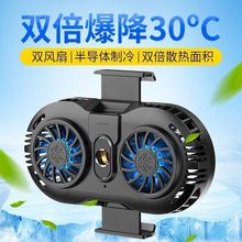 手机散热器半导体制冷背夹风扇水冷降温神器直播静音适用苹果黑鲨