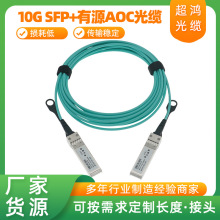 定制万兆SFP AOC10-200G有源光缆跳线兼容适用于华为思科华三锐捷