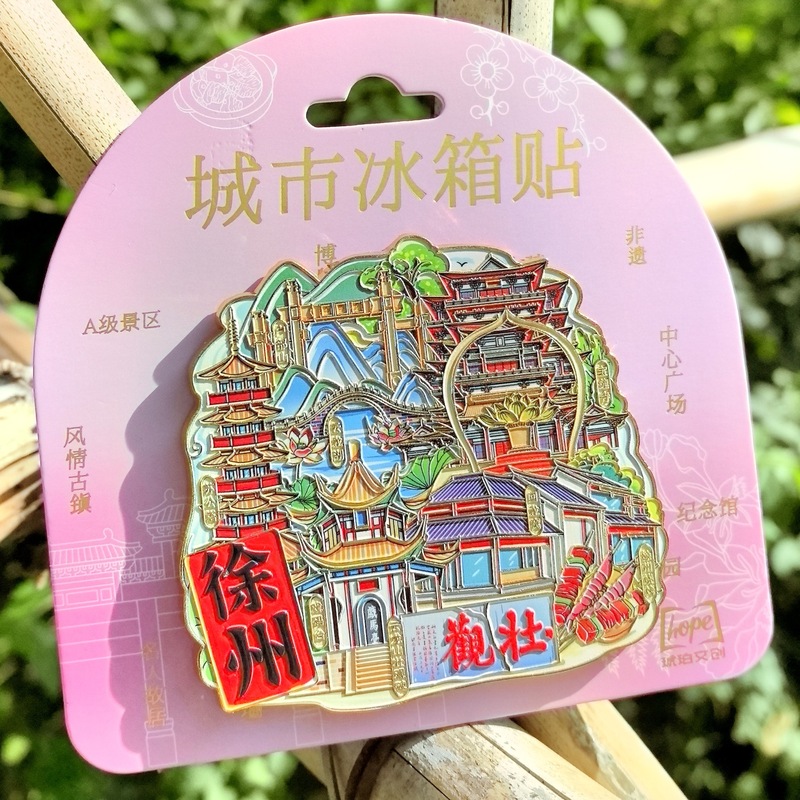 中国大号集合景金属冰箱贴苏州洛阳西安重庆成都大理丽江长沙上海|undefined