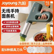九阳面条机手持多功能家用压面机全自动智能小型电动面条枪MS180