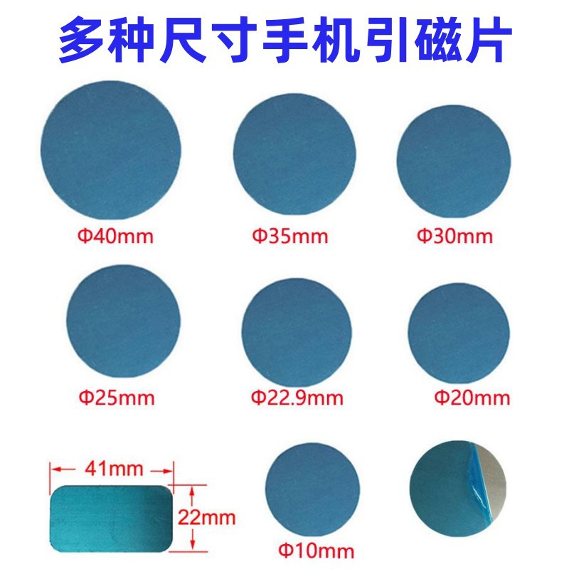 Various Specifications of Magnetic Patches, Mobile Phone Holders, Round Iron Sheets, Magnetic Stainless Steel Iron Sheets with Glue on the Back