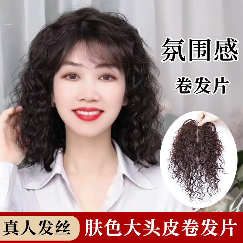 Wig Curly Hair Piece on Top of Real Hair, Fluffy to Cover White Hair, Increase Hair Volume, Real Hair Hair Piece, Wool Curly Mom Wig Wig Curly Hair Piece on Top of Real Hair, Fluffy to Cover White Hair, Increase Hair Volume, Real Hair Hair Piece, Wool Curly Mom Wig
