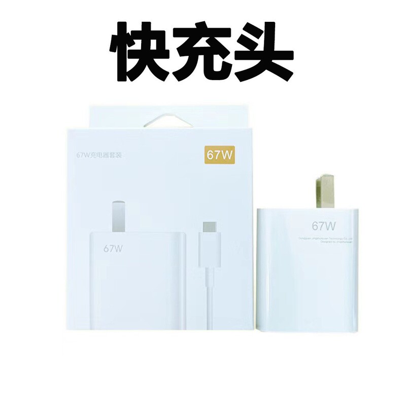Xiaomi/Redmi 67 ワット高速充電ヘッド携帯電話 USB 充電器 Android K60 充電ヘッドフラッシュ充電オリジナル卸売に適しています|undefined