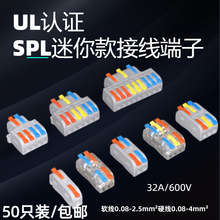 SPL-1/2-1M可拼式快速接线端子  紫铜快接头一进一出  二进四出