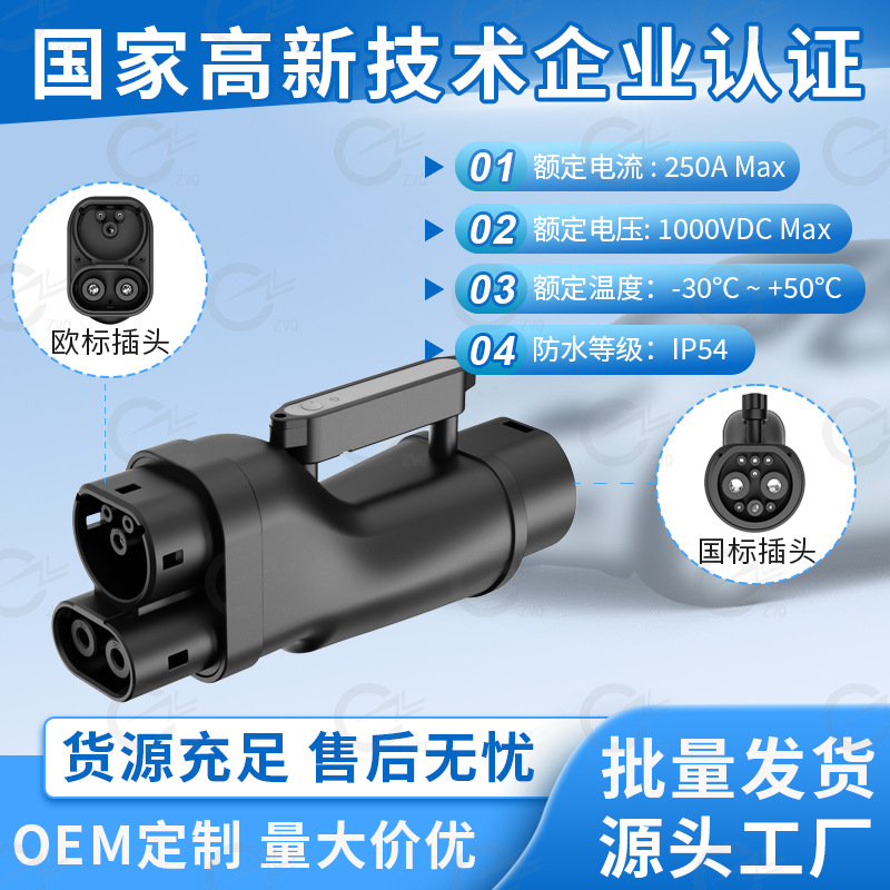 GBT to CCS2 adapter国标转欧标200安新能源充电桩汽车转接头直流