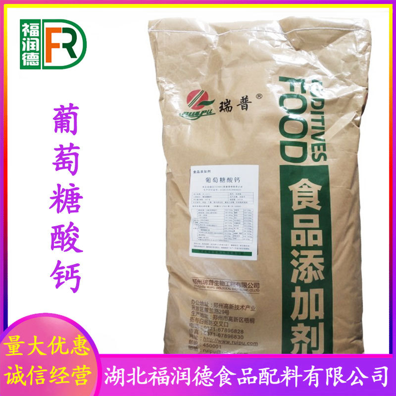 葡萄糖酸钙 批发供应 食品级 量大从优 葡萄糖酸钙