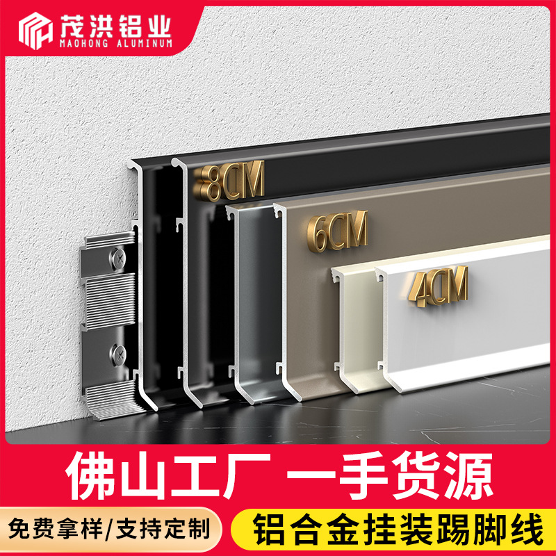 卡扣式铝合金踢脚线超薄4cm极窄地脚线6cm不锈钢贴脚线8公分极简