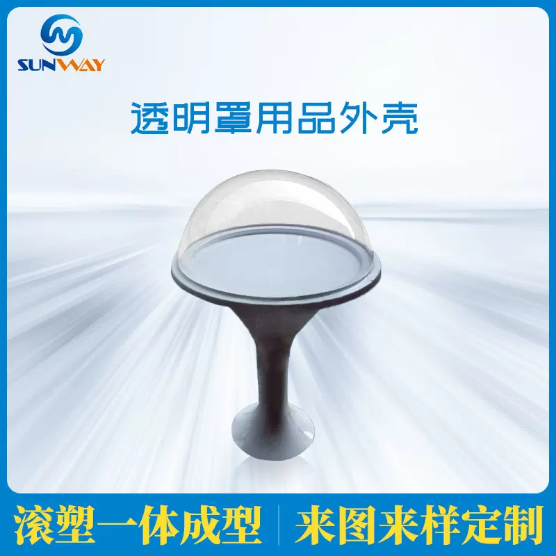 广东大型滚塑加工  PE半圆球透明球罩防尘罩滚塑加工定制