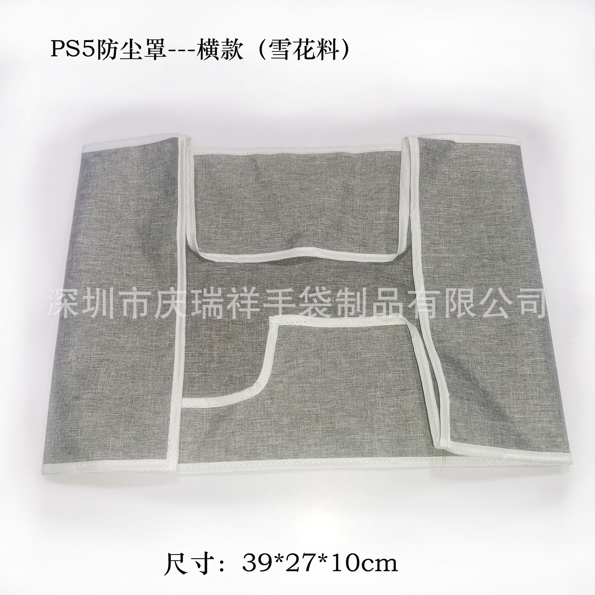 防尘罩 PS5防护罩