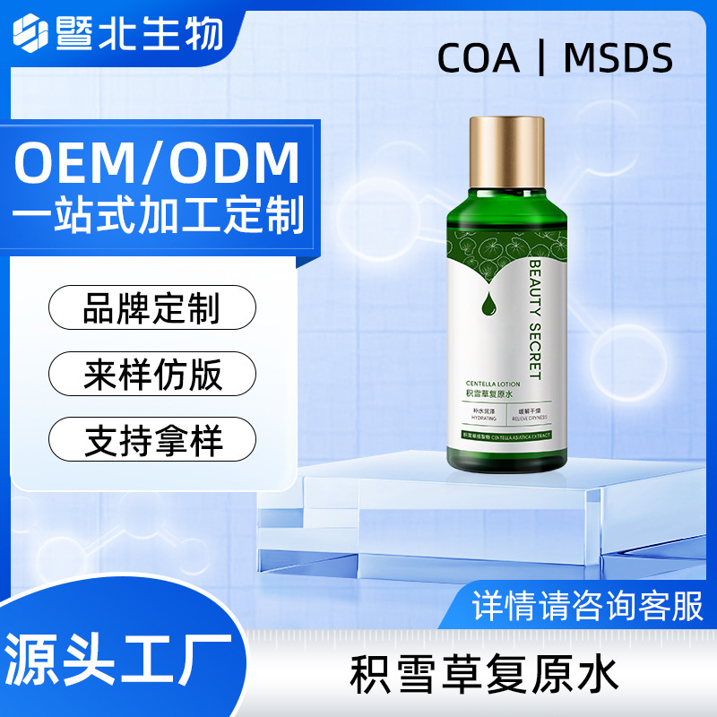 定制积雪草复原水保湿养肤精华爽肤水喷雾水湿敷水高保湿瓶装贴牌