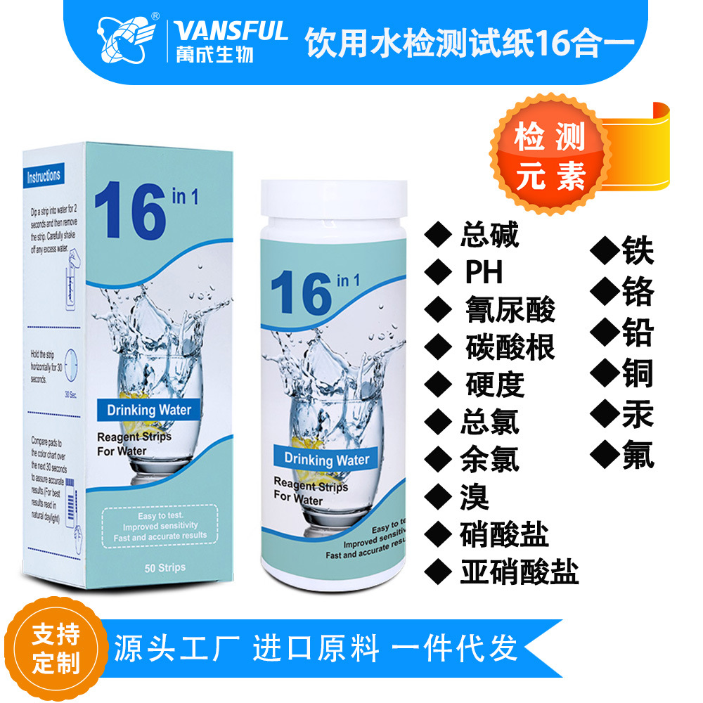 跨境电商水质16合一检测饮用水泳池水净水机水族馆检测试剂余氯ph