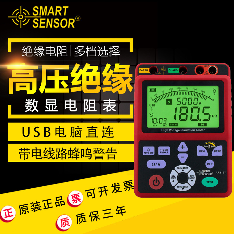 希玛 AR3127 便携式5000V高压绝缘电阻表 电子摇表 数字兆欧表