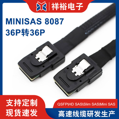 36p-36p Mini sas线 8087 to 8087 0.5米服务器主板阵列卡连接线