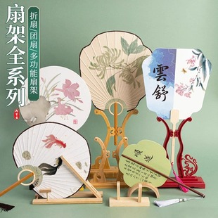 Chinese-Style Fan Stand Solid Wood Fan Holder Round Fan Base Folding Fan Display Lacquer Fan Display Stand Triangular Bracket Bamboo Fan Stand