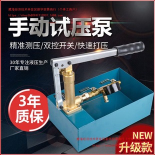 Manual pressure test pump pipe press pure copper pump head floor heating pressure pump water pipe leak detector mold water test machine