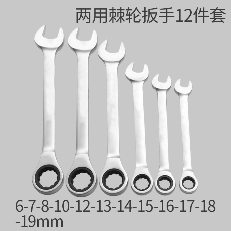 Llave de trinquete Llave rápida de doble propósito abertura de flor de ciruela bidireccional herramienta de hardware automática de reparación de automóviles conjunto de mano de ahorro de mano de obra