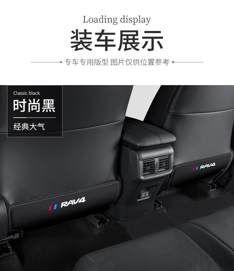 Suitable for Toyota Rav4 Rongfang Car Seat Anti-Kick Pad, Car Seat Back Protection, Rear Seat Modification and Decoration