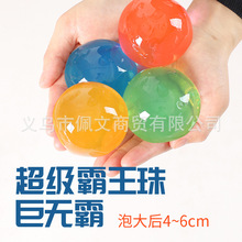 泡大珠4-6cm海绵宝宝吸水霸王珠水宝宝海洋玩具水晶球水精灵五毒