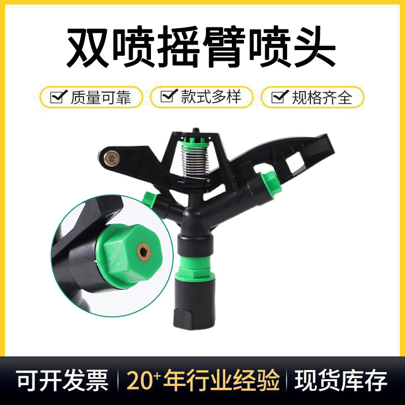 1寸自动旋转摇臂喷头 360度农业大田园林草坪喷头园林灌溉喷头