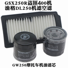 适用铃木GW250S骊驰GW250F/GSX250R/DL250机油格机油过滤滤芯机滤