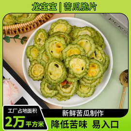 脱水苦瓜片苦瓜干泡8KG即食苦瓜脆果蔬脆零食 厂家批发