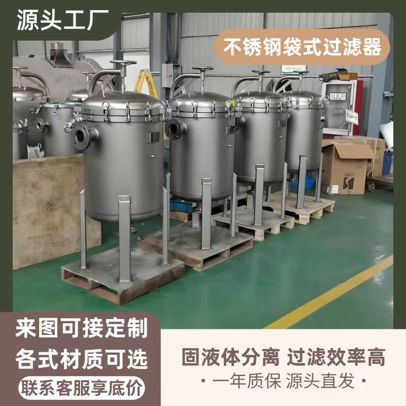 不锈钢袋式过滤器工业卡箍法兰布袋保安精密过滤泥沙柴油井水污水