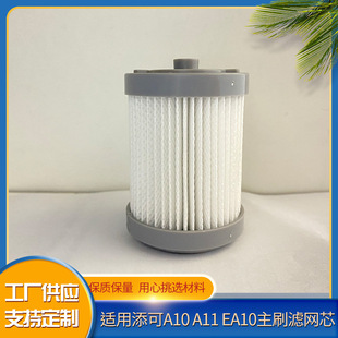 Applicable to vacuum cleaner accessories such as Tianke A10 A11 EA10 filter core PURE ONE S12 S11X1