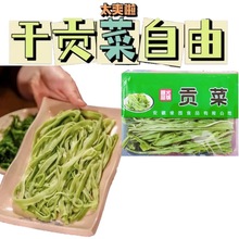 贡菜干货盒装80g 响菜苔菜干脱水蔬菜无叶无根火锅凉拌菜食材