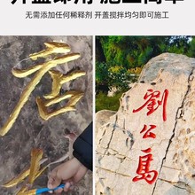 漆石碑石材石头掉色金色描字金箔漆金粉不墓碑油漆碑文漆描金其他