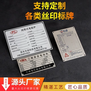 高光金属标牌定做五金机械设备标识牌拉丝铝牌不锈钢金属铭牌定制