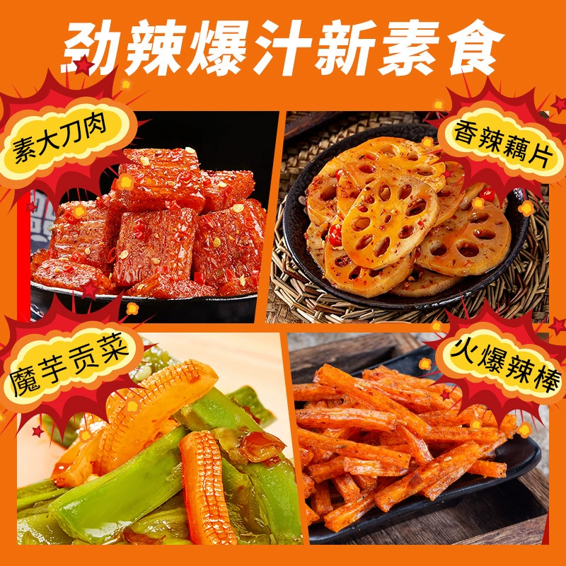 Douyin's popular spicy braised snacks gift pack ready-to-eat spicy snacks braised food combination office drama meat snacks