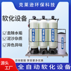 全自動軟水処理設備工業浄水器井戸水地下水ボイラー水垢除去土砂軟水機