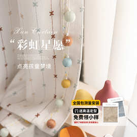 现代简约儿童房可爱环保雪尼尔窗帘布彩虹星愿女儿房窗帘成品定制