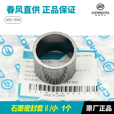 Motorcycle exhaust pipe Exhaust Pipe - graphite-sealing-sleeve-iismall-1-piece