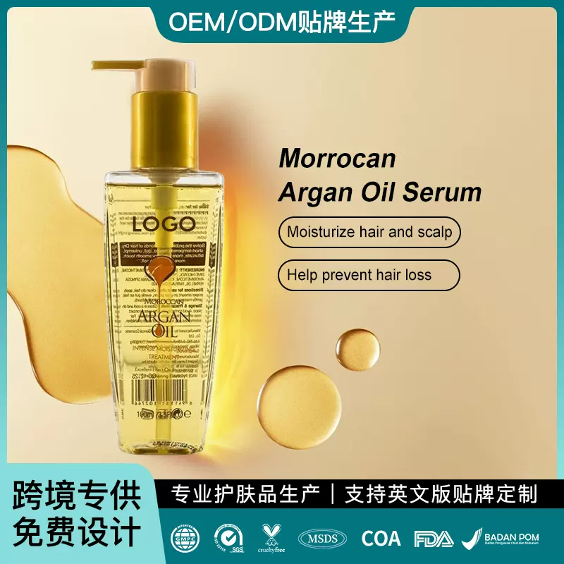 跨境爆品OEM摩洛哥坚果油深层滋润防脱护发精华油Argan Oil Serum