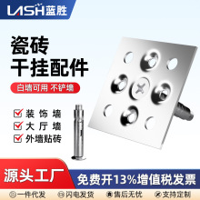 蓝胜干挂瓷砖配件不锈钢挂钩铁片岩板扣件大理石背景墙固定点挂件