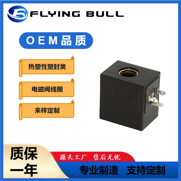 热塑性塑封类电磁线圈