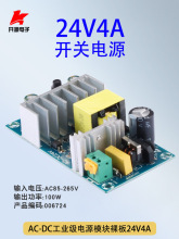 24V_PԴ4A 100WԴģK ACDCԴģK 24