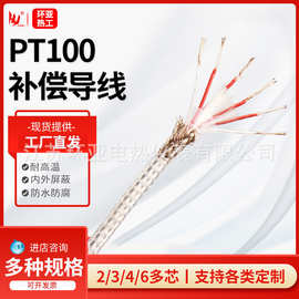 工厂批发PT100延长线补偿导线三芯四氟镀银屏蔽线四六芯