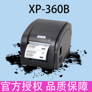 Xinye XP360B thermal barcode label QR code self-adhesive label clothing tag supermarket price tag printer