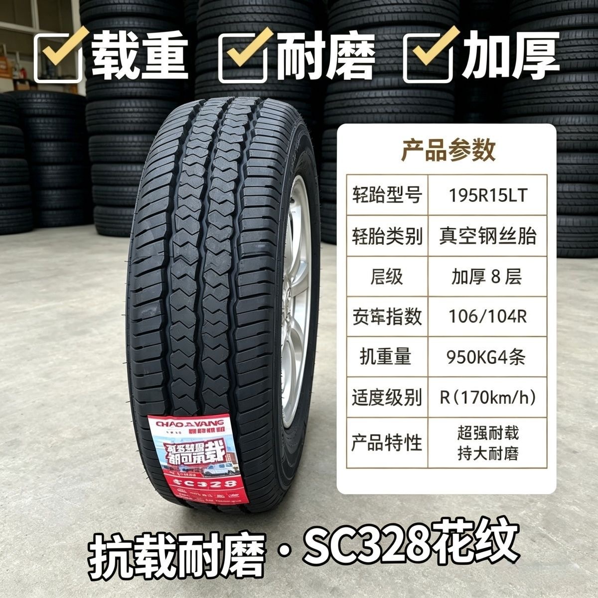 Chaoyang tires, 10PR reinforced, 195/215/65/75R16, suitable for JMC, Ford Transit, and Iveco